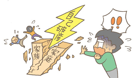 家族に影響がでるのは例外的