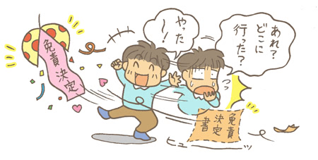 免責決定書はどんな時に使う?失くしてしまった場合は?