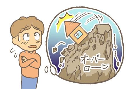 オーバーローンってどんなとき?どうなってしまう?