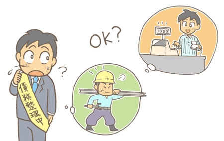 債務整理中に副業をしても大丈夫?