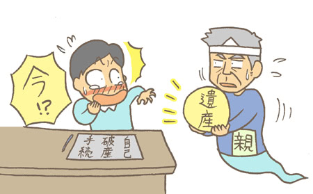 自己破産の前後に遺産相続があったら?