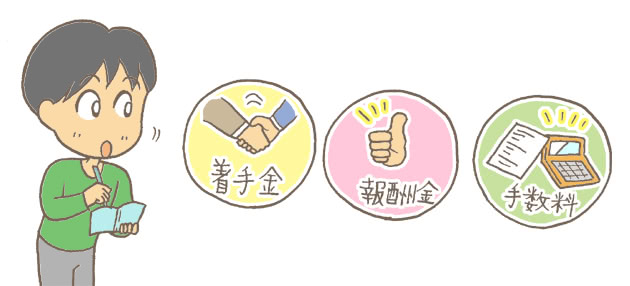 報酬相場