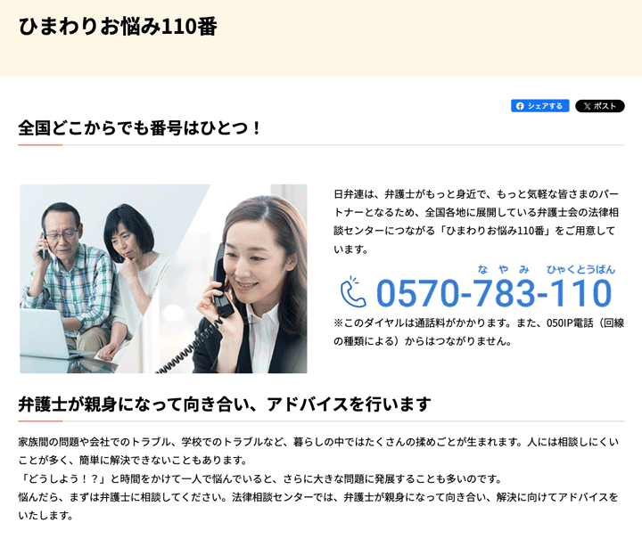 ひまわりお悩み110番