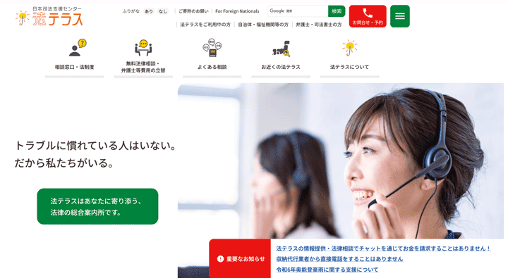法テラス