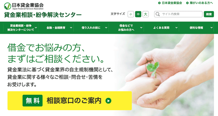 日本貸金業協会