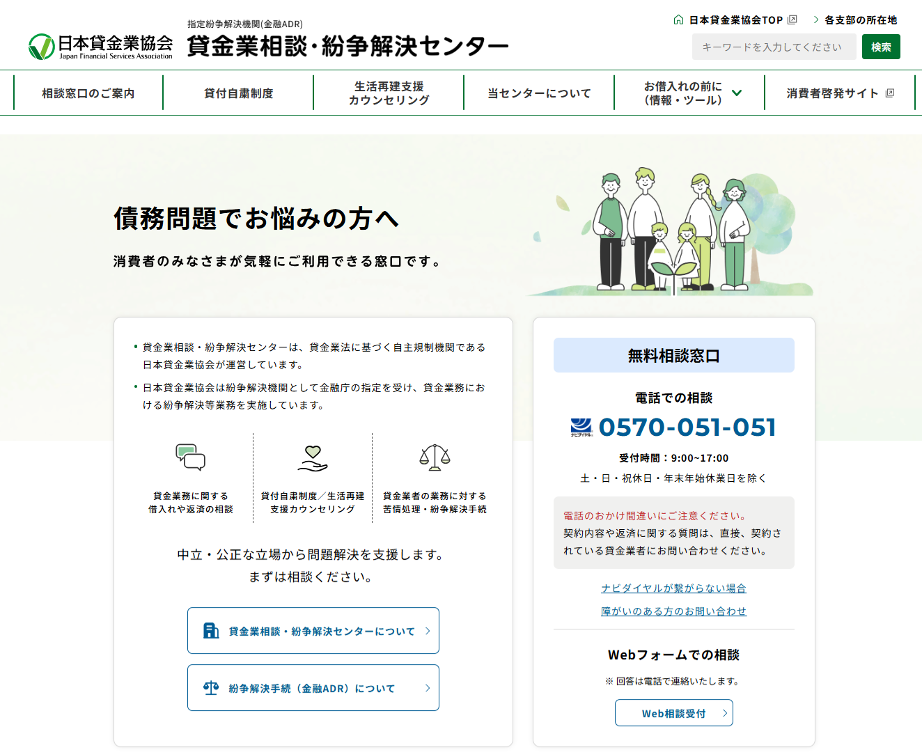 日本貸金業協会