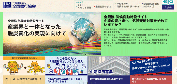 全国銀行協会