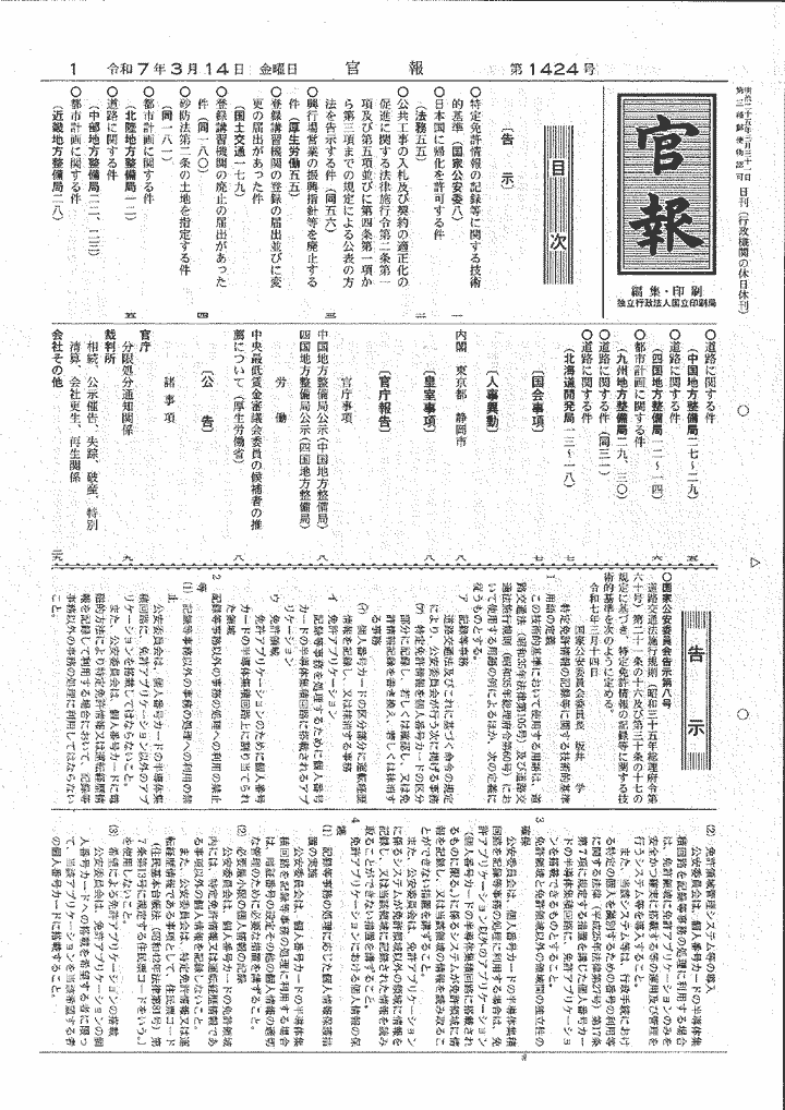 官報