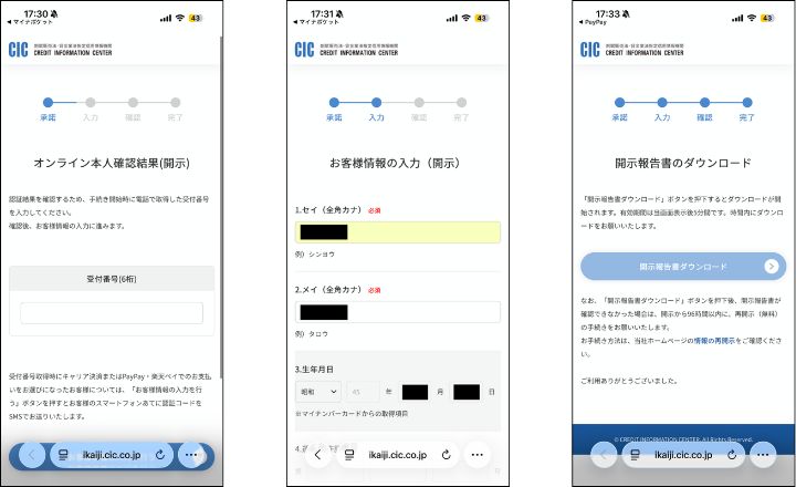実録】ブラックリストの確認方法とは？開示請求の手順・見方を解説