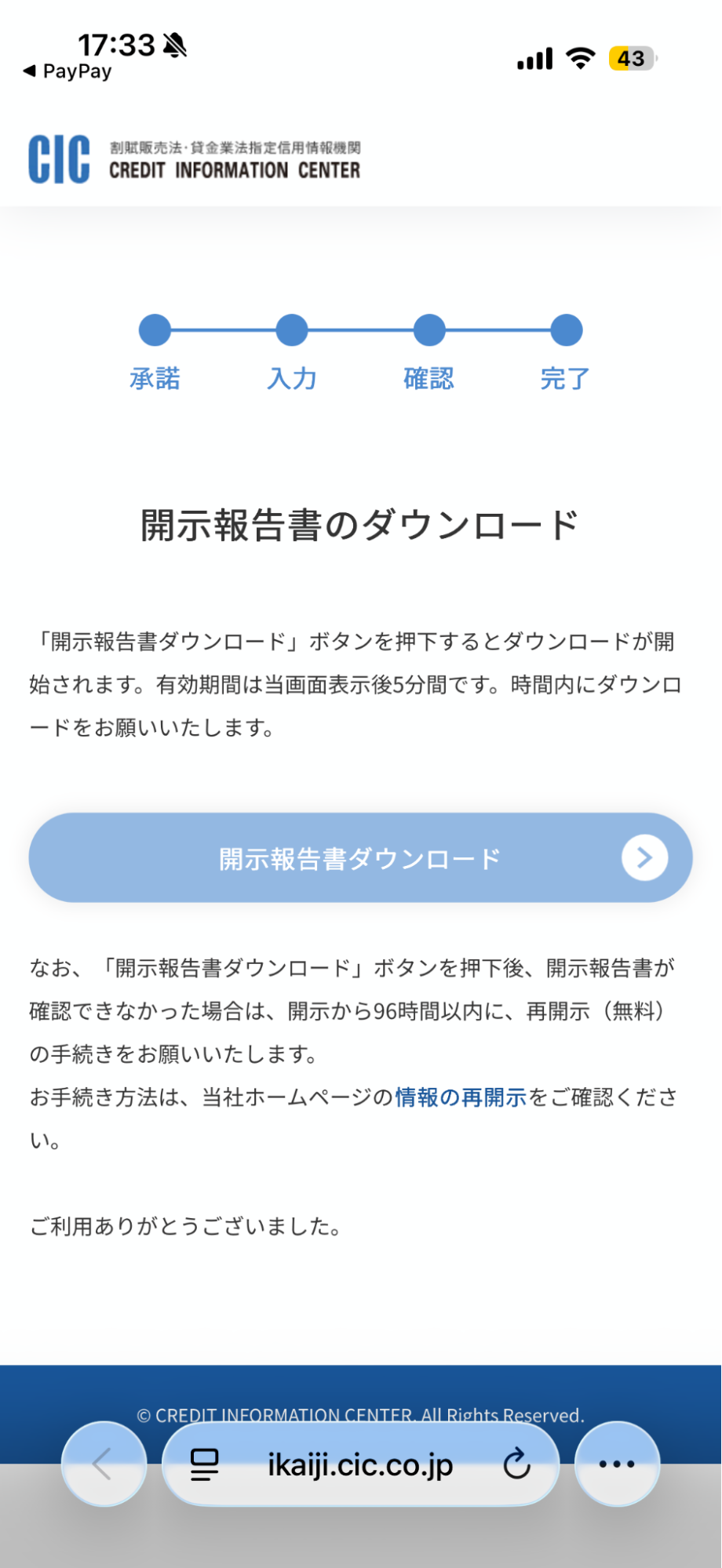 ご確認・専用ページ.。.:⋈* №2 実録】ブラックリストの確認方法とは？開示請求の手順・見方を解説