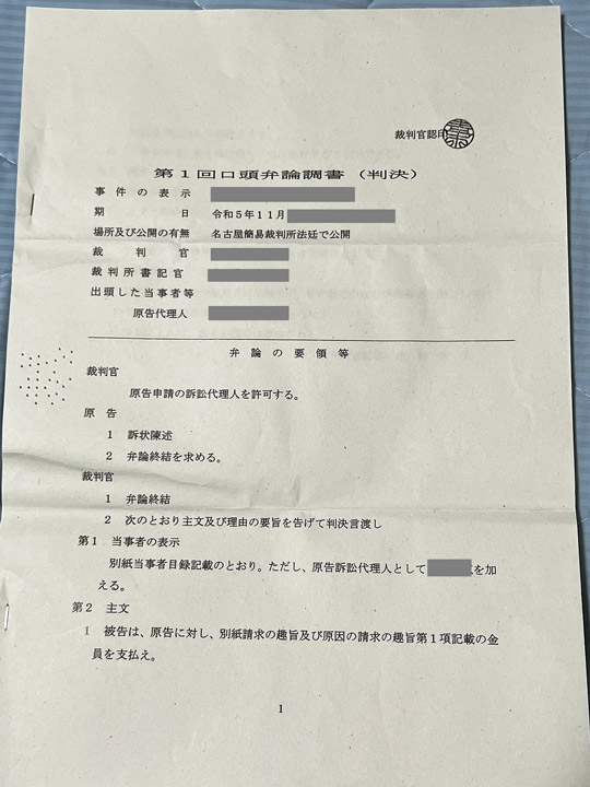 口頭弁論調書の実物
