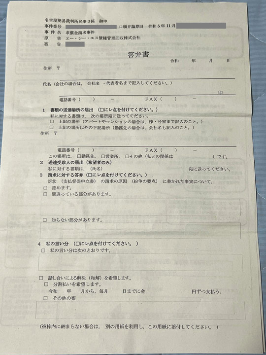 答弁書の実物