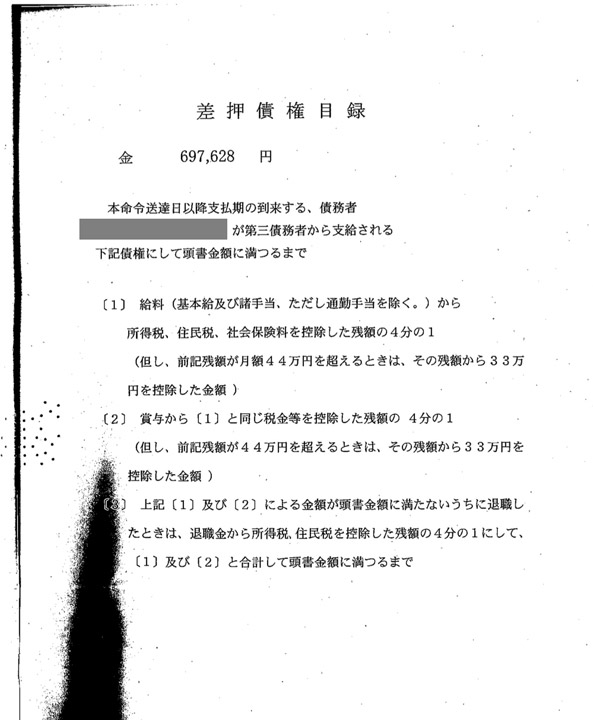 差押命令の実物