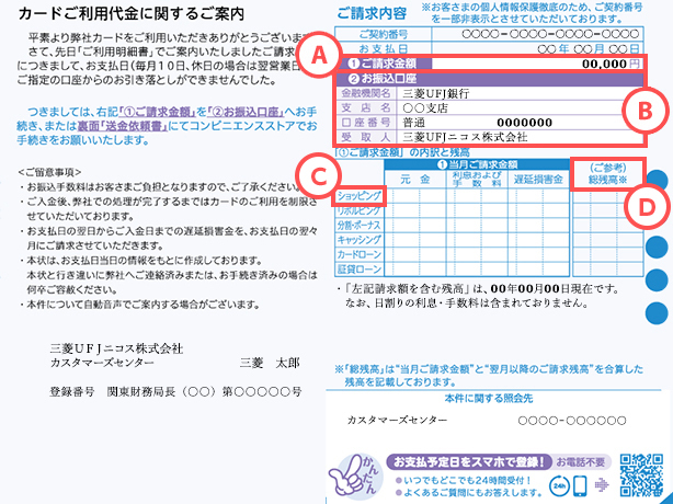 カードご利用代金に関するご案内