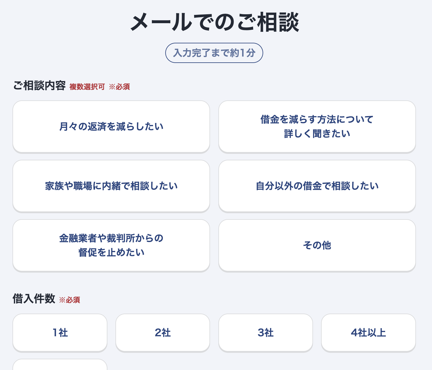メールでのご相談