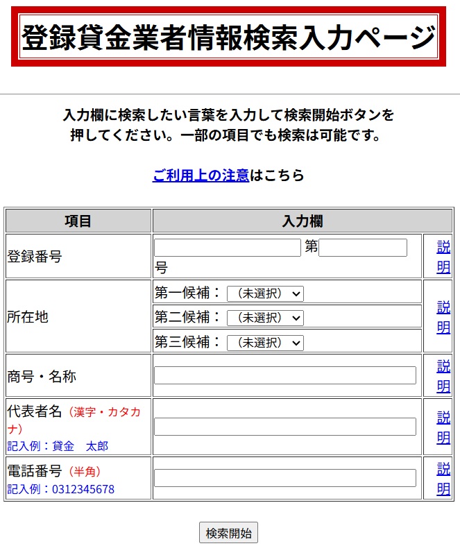 登録貸金業者情報検索ページ