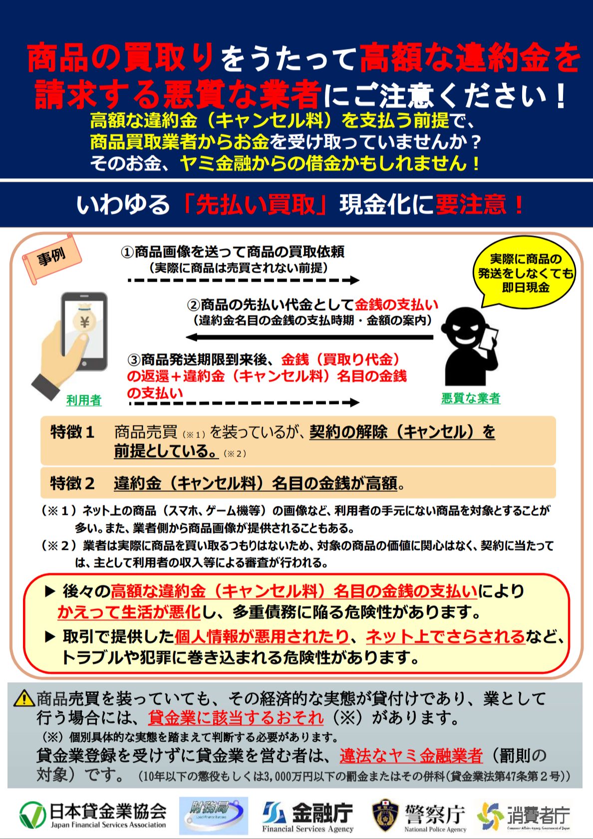 金融庁による注意喚起チラシ