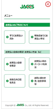 JACCSの支払画面