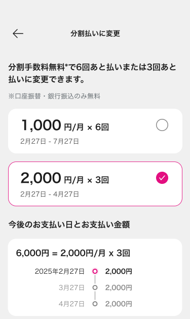 Paidy「分割払いに変更」