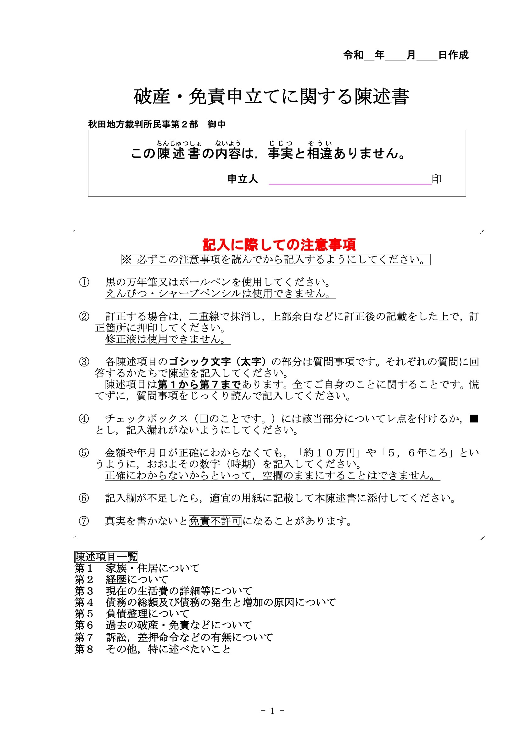 陳述書1