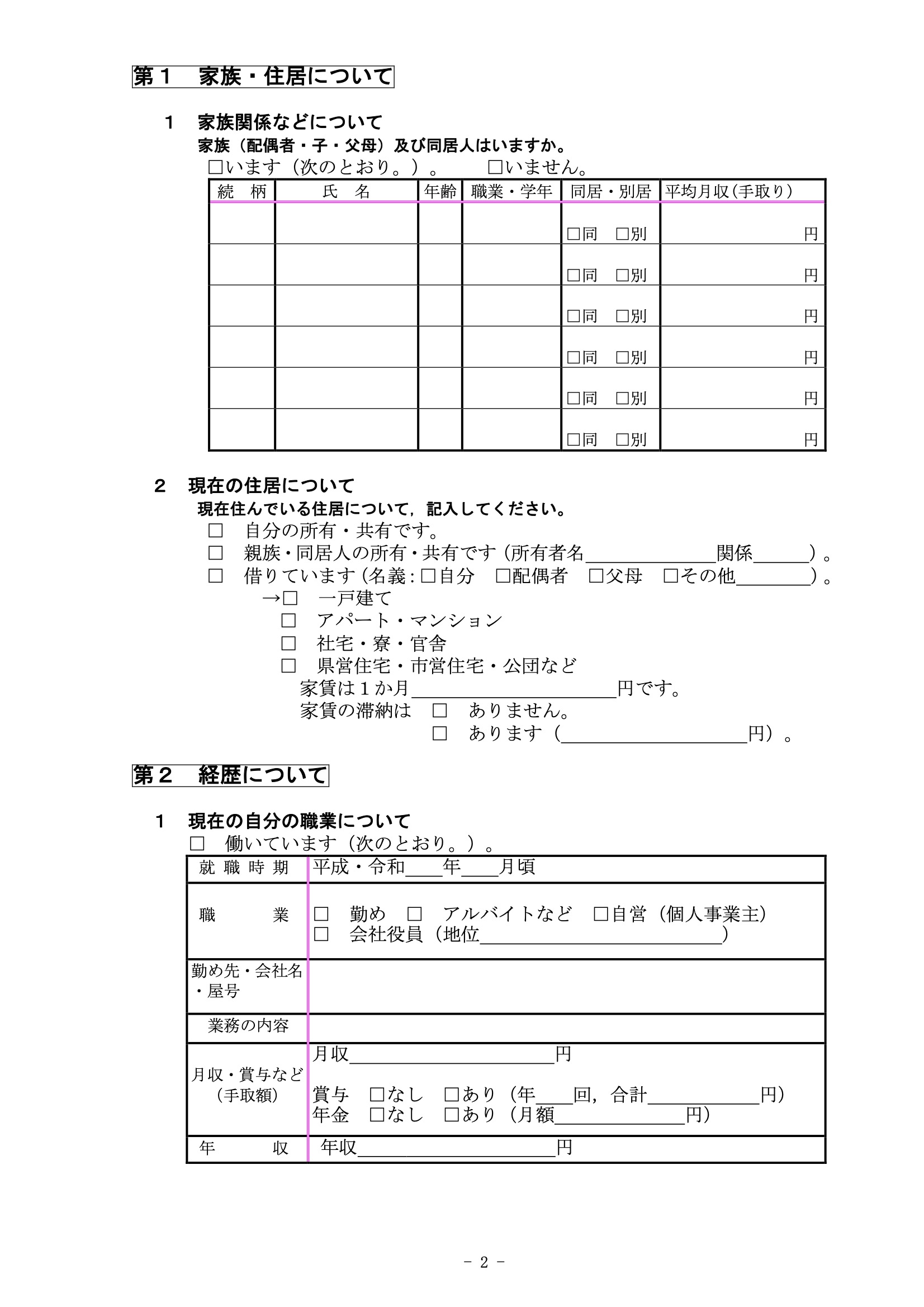 陳述書2