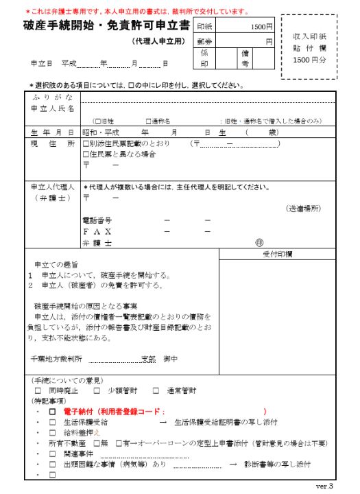 破産申立書