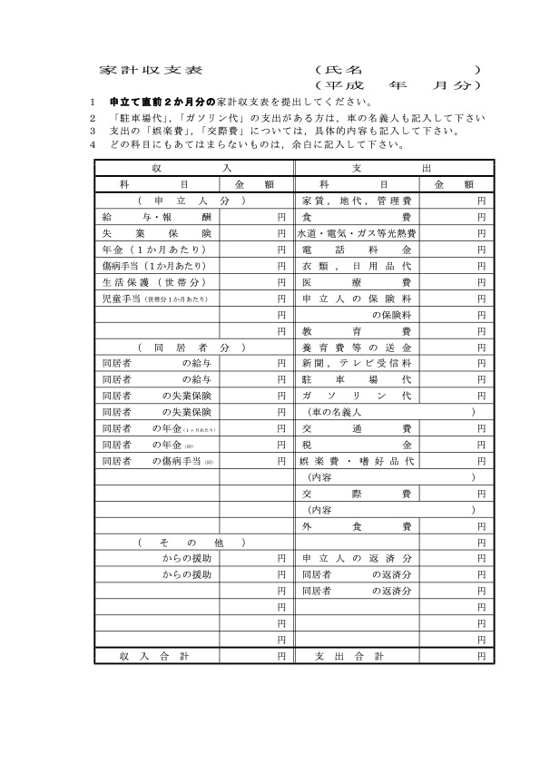 家計収支表