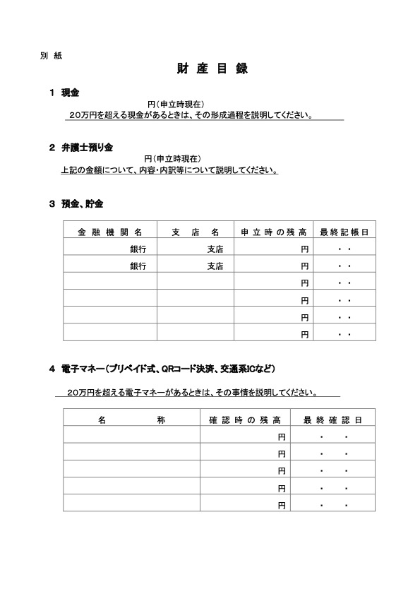 財産目録2