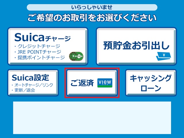 VIEW ALTTEの操作画面