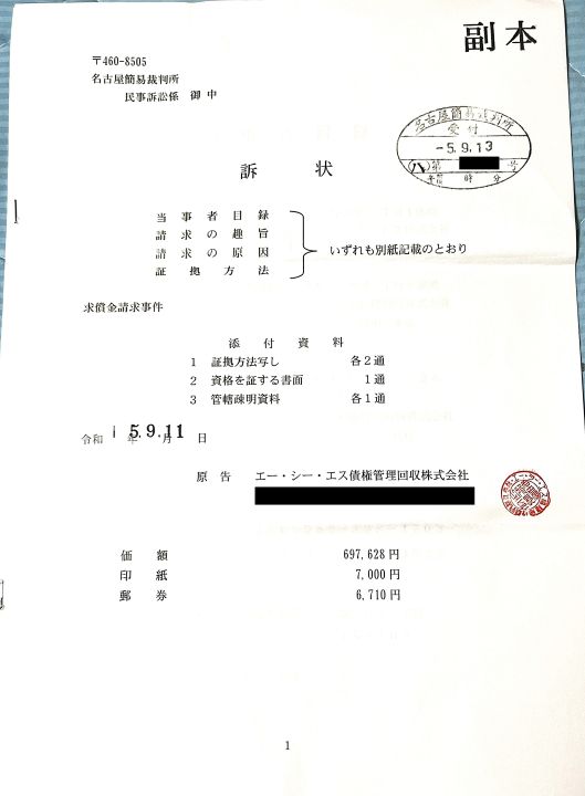 訴状