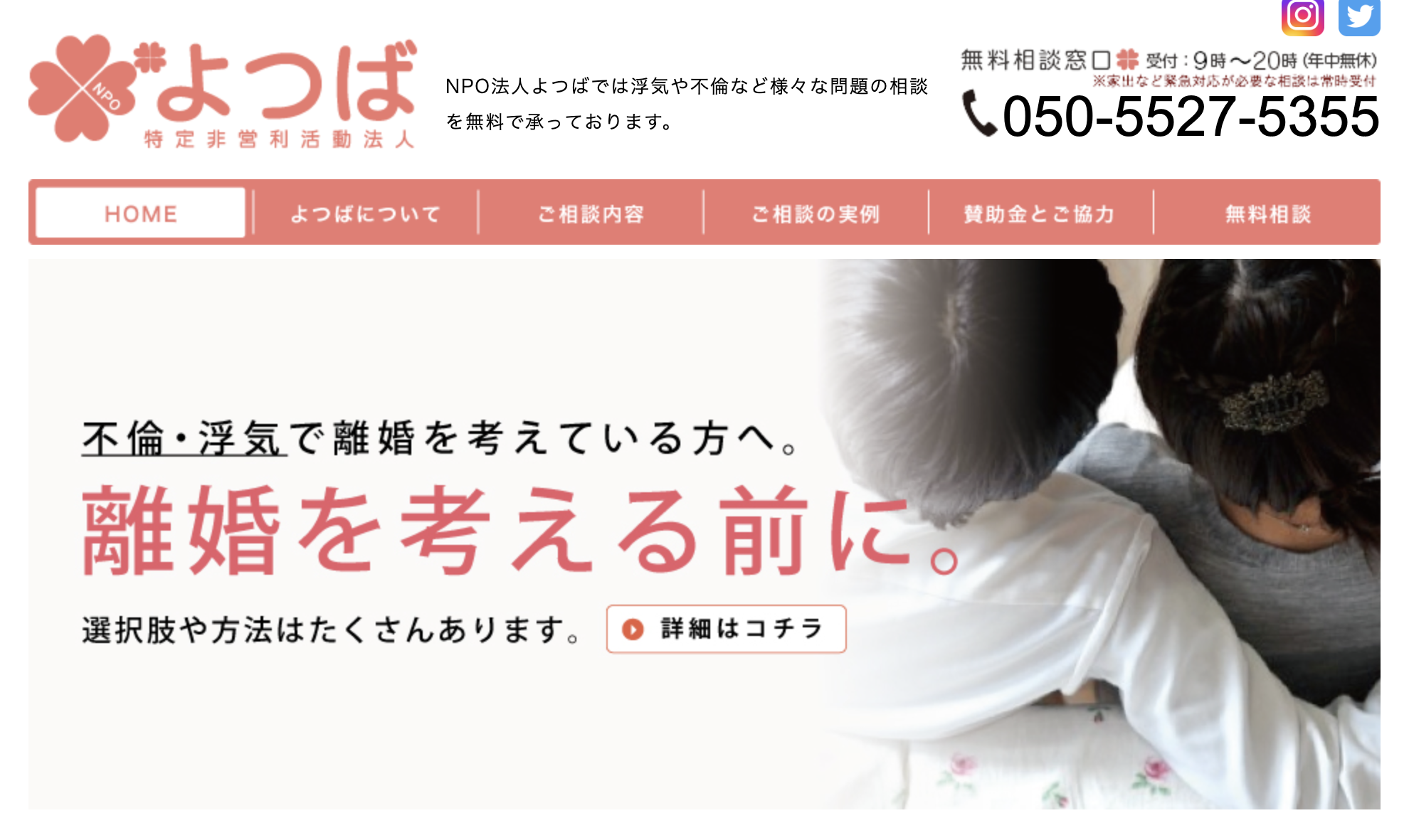 NPO法人よつば