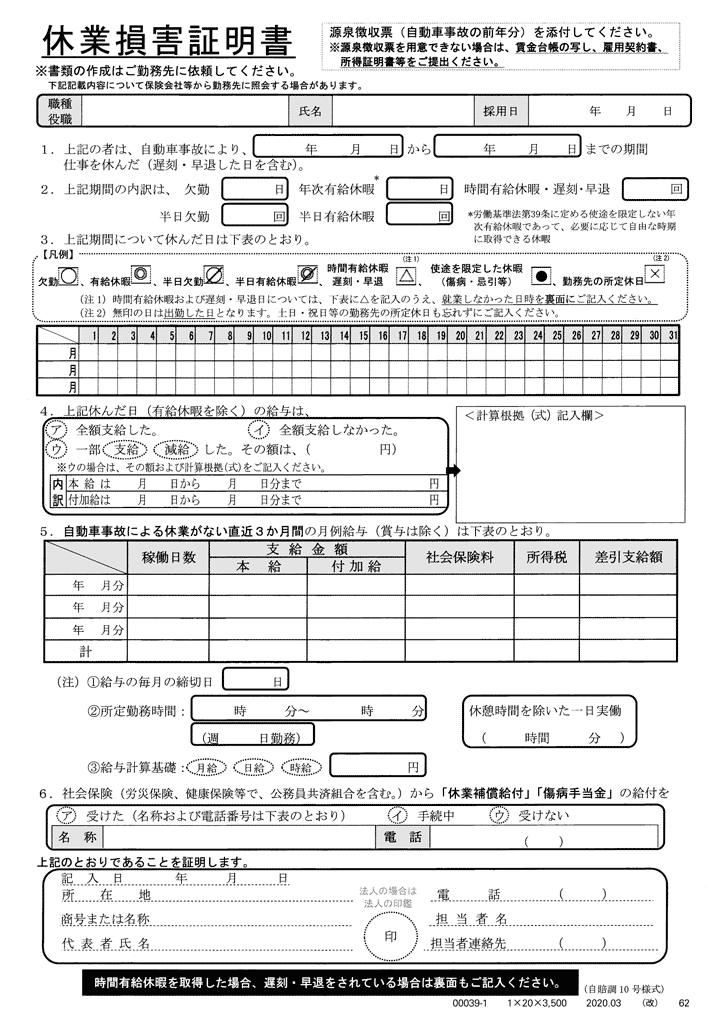 休業損害証明書