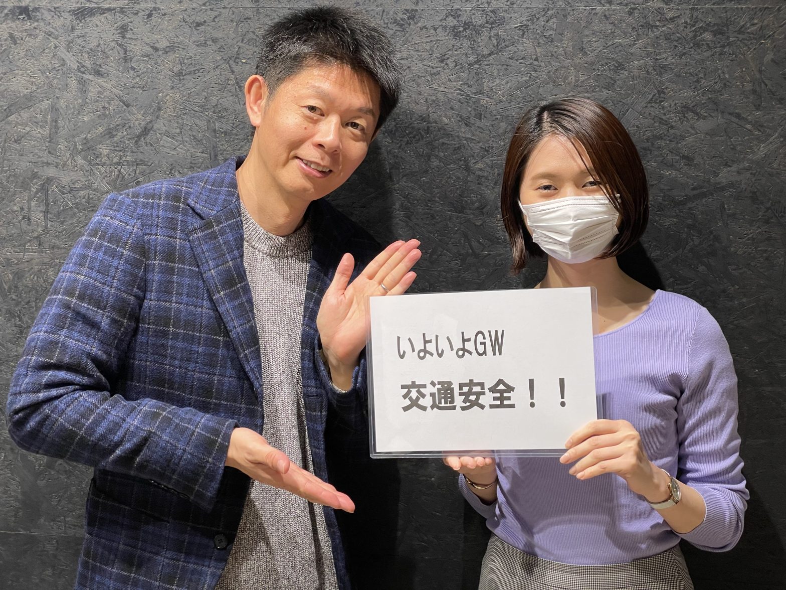GWの交通安全を啓発する島田秀平さんと古藤由佳弁護士