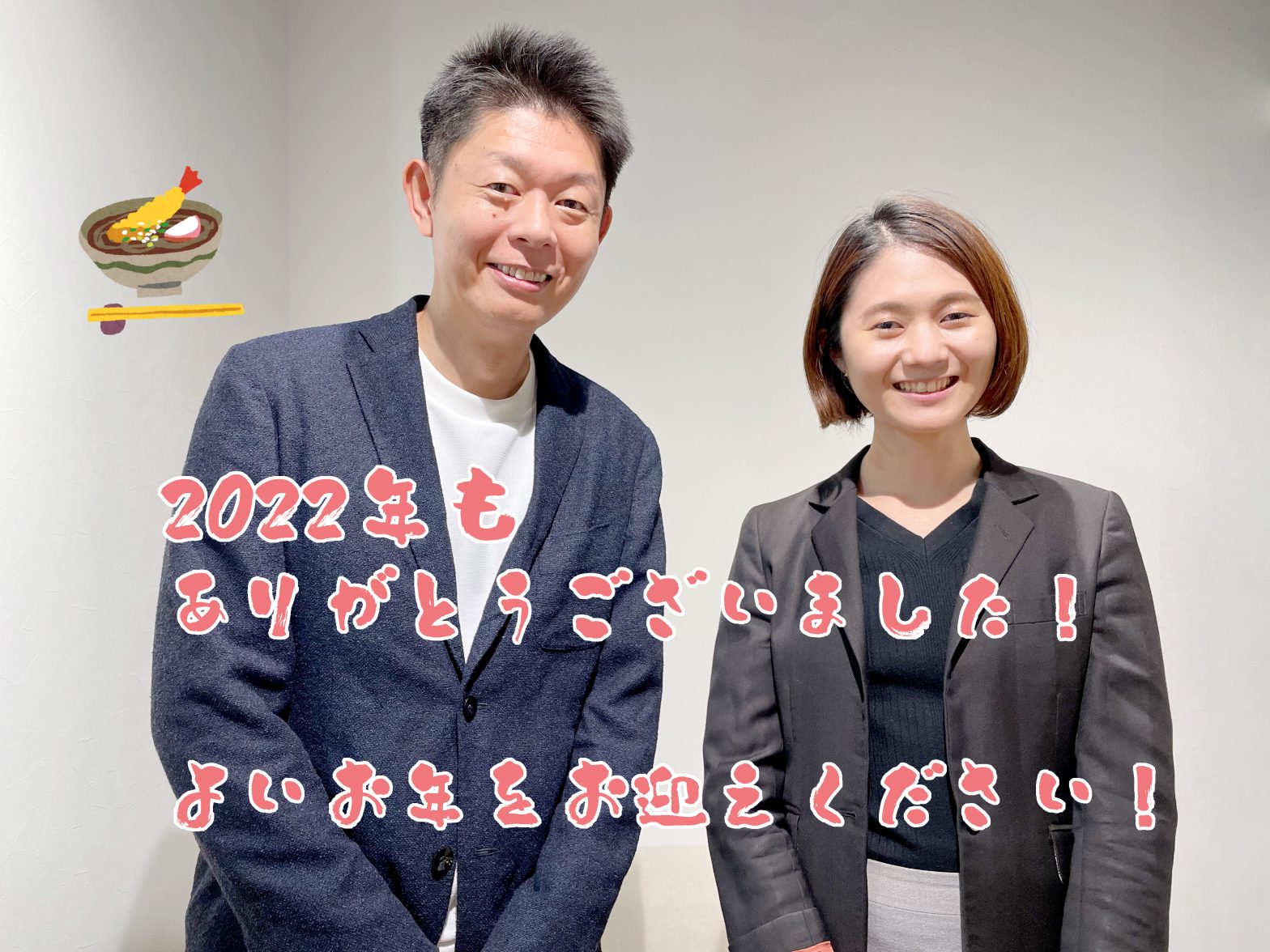 年末の挨拶をする島田秀平さんと古藤由佳弁護士