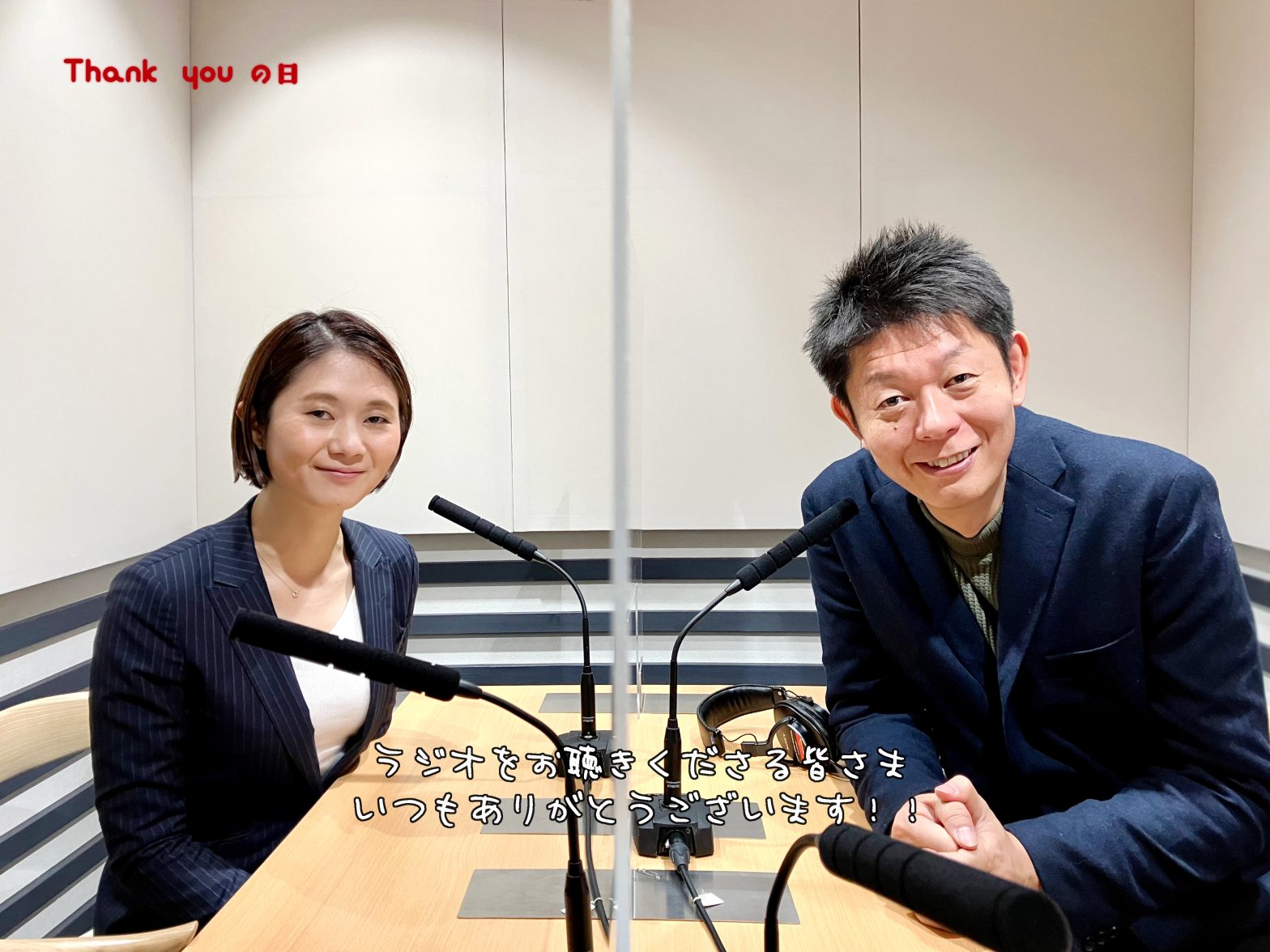 ラジオリスナーに感謝する島田秀平さんと古藤由佳弁護士