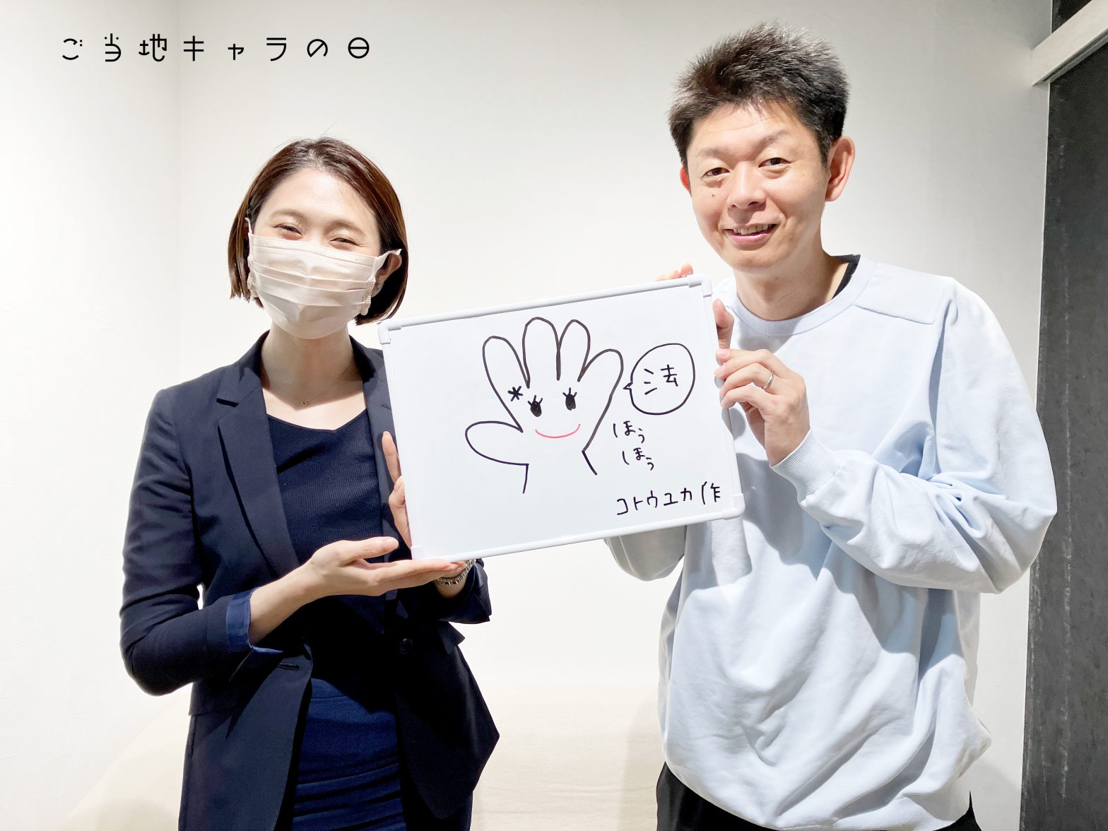 古藤先生が描いた番組キャラクター(非公式)のボードを持る島田秀平さんと古藤由佳弁護士