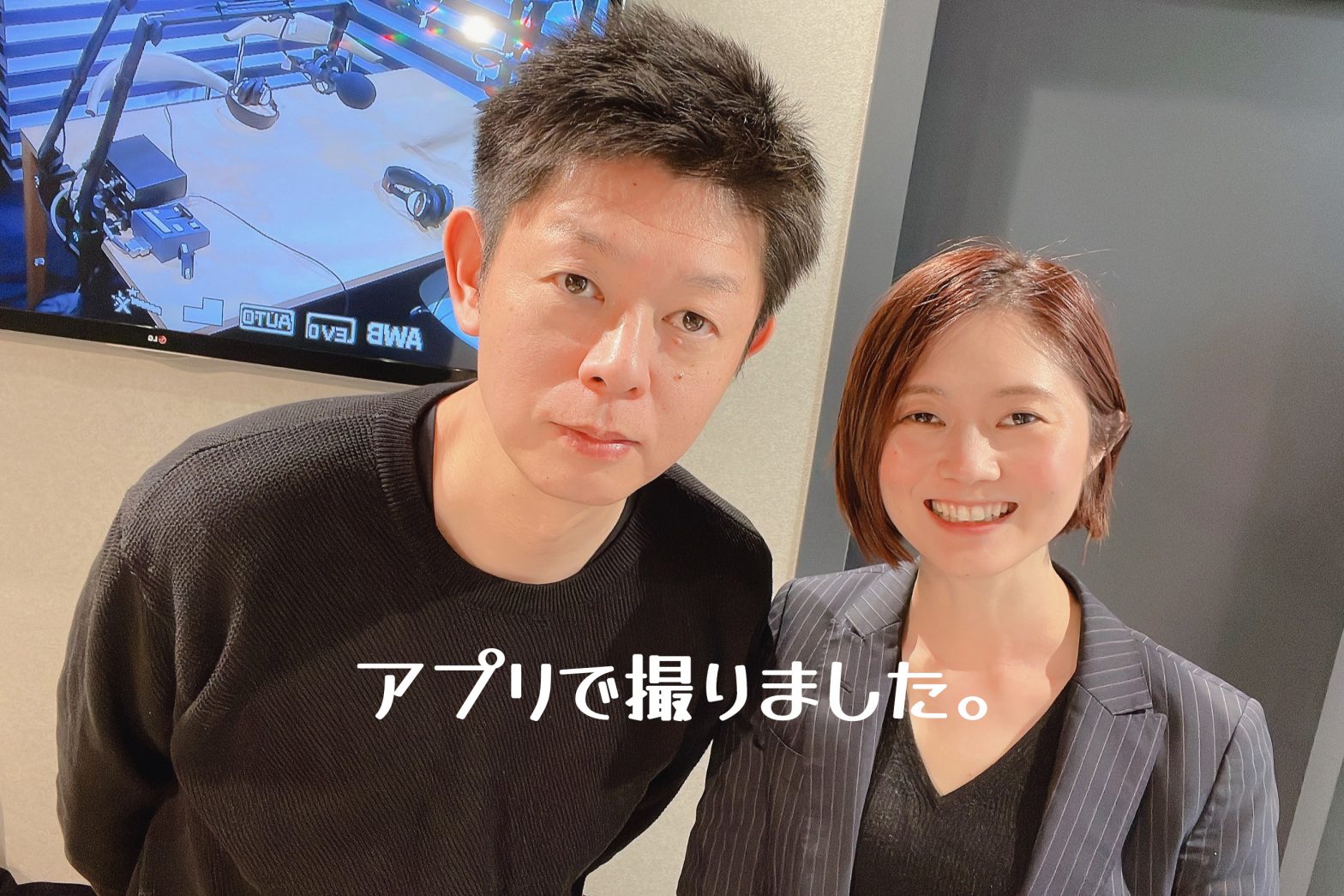 加工アプリで撮影した島田秀平さんと古藤由佳げ弁護士