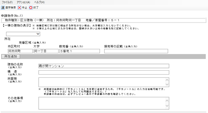 「申請情報入力」クリック後の画面のスクリーンショット
